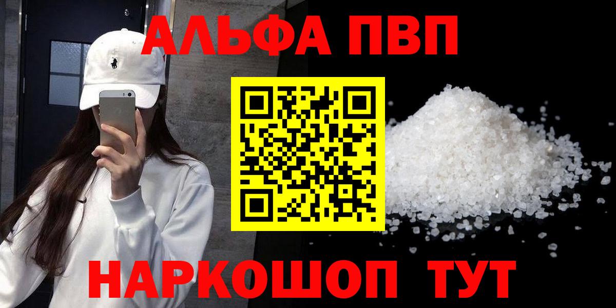 Alpha-PVP СК КРИС  Alpha-PVP VHQ  A-PVP  Вход с VPN  Приморско-Ахтарск  A-PVP кристаллы 