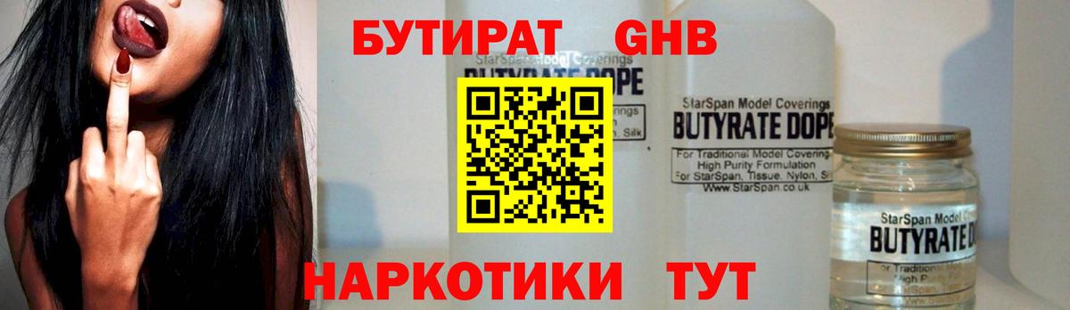 БУТИРАТ BDO 33% Приморско-Ахтарск
