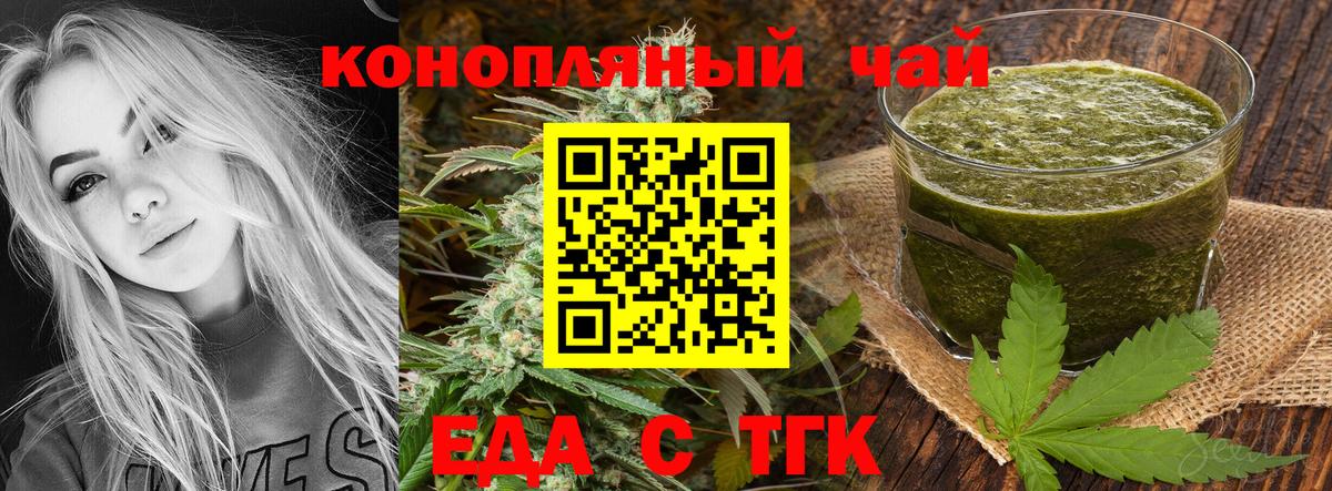 Приморско-Ахтарск  Печенье с ТГК конопля  Вход с VPN 