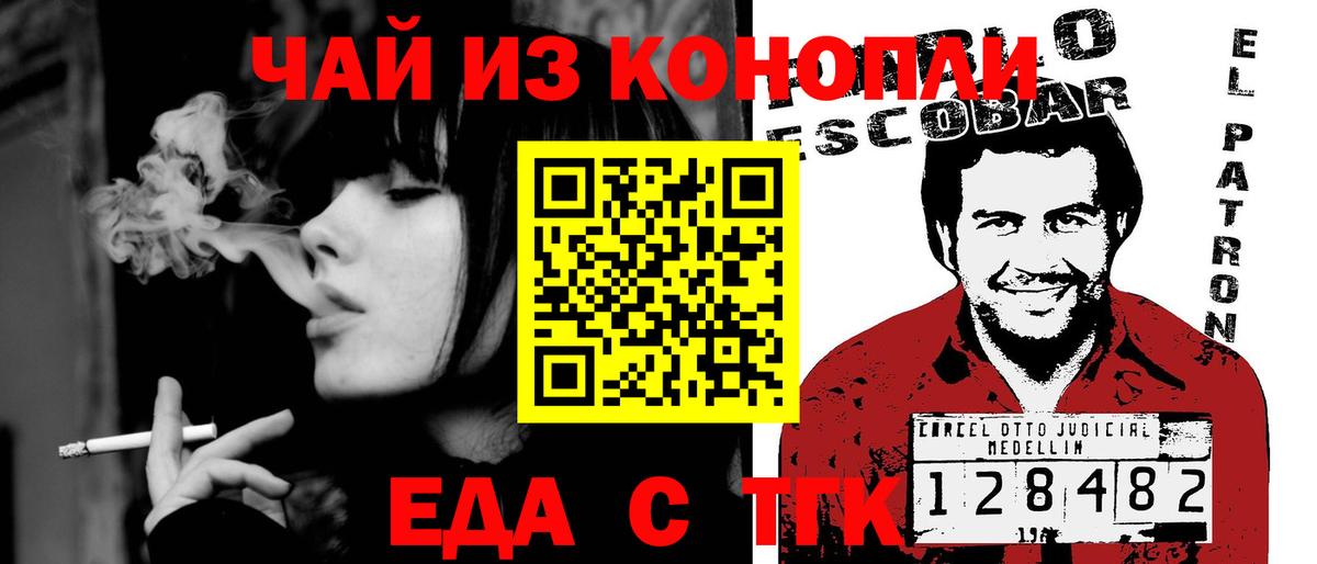 Еда ТГК марихуана Приморско-Ахтарск
