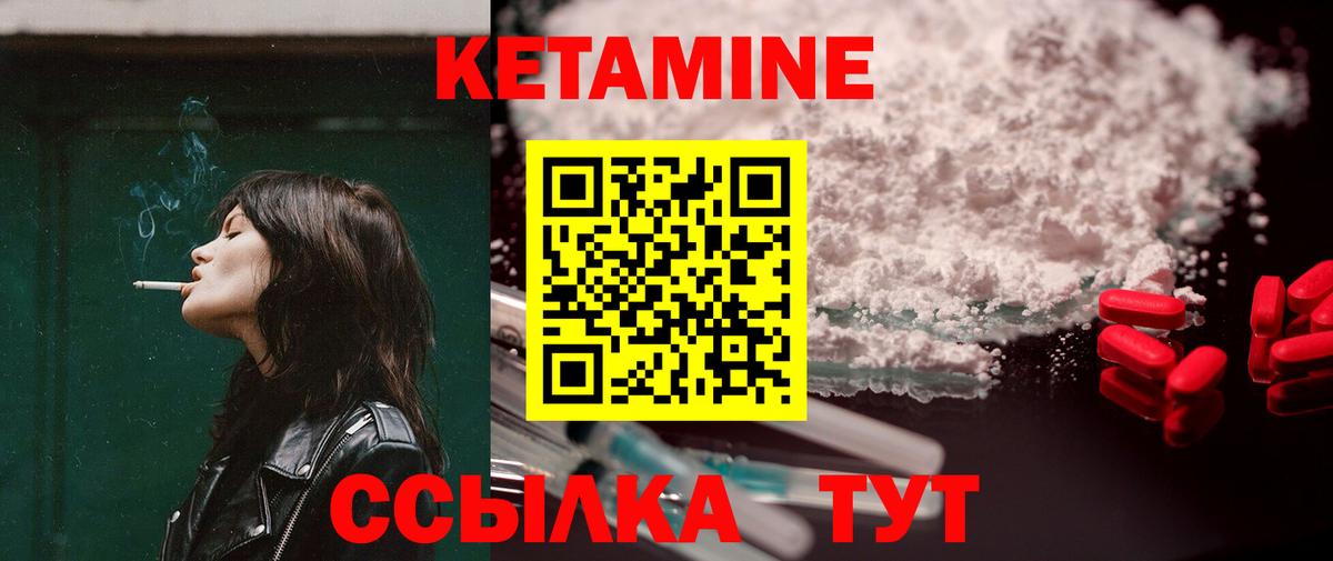 КЕТАМИН VHQ Приморско-Ахтарск