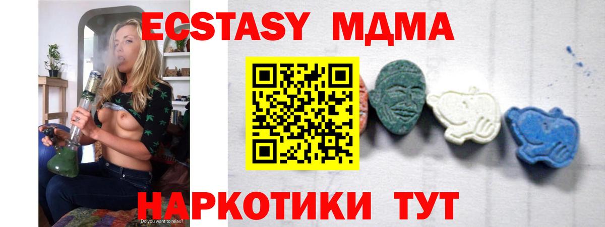 MDMA молли  Вход с VPN  MDMA Molly  Приморско-Ахтарск 