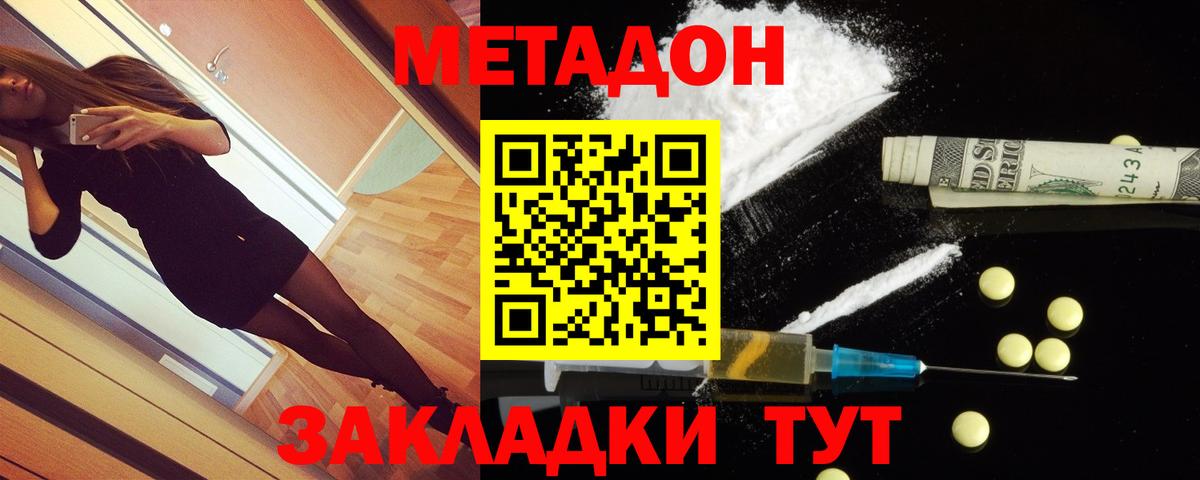 МЕТАДОН methadone  Вход с VPN  ссылка на мегу tor  Приморско-Ахтарск  МЕТАДОН VHQ 