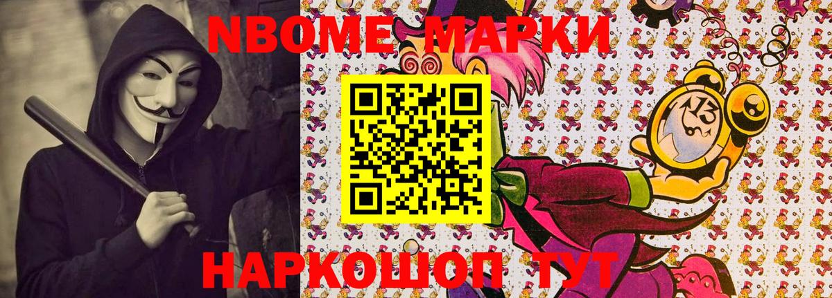 Марки N-bome 1,8мг  Марки 25I-NBOMe  Приморско-Ахтарск  Вход с VPN 